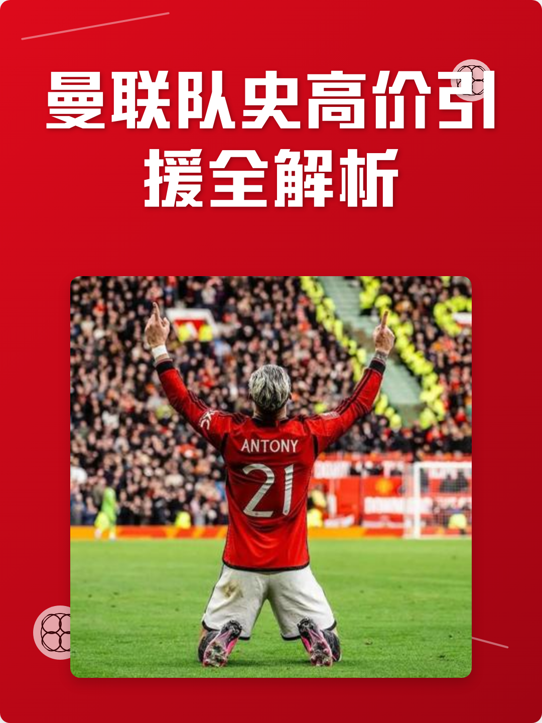 关于曼联关键一役惨遭绝杀，球迷难掩失望，发展图片目前搜索详细来源.的信息