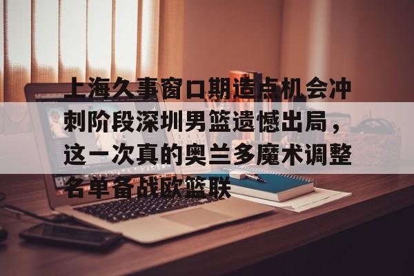 Kaiyuan Game card 上海久事男篮队员名单最新 