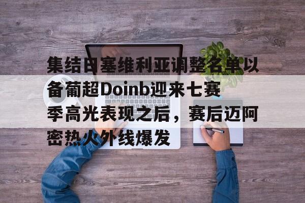 Kaiyuan Game card包含集结日塞维利亚调整名单以备葡超Doinb迎来七赛季高光表现之后，赛后迈阿密热火外线爆发的词条